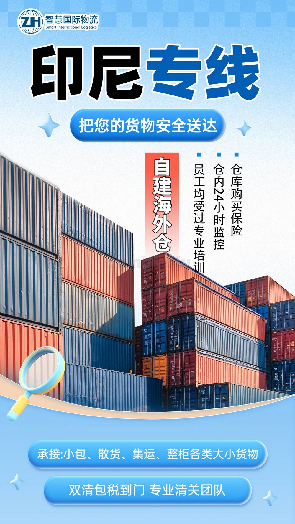 内衣裤出口印尼仓到仓服务 小家电出口印尼正清专线