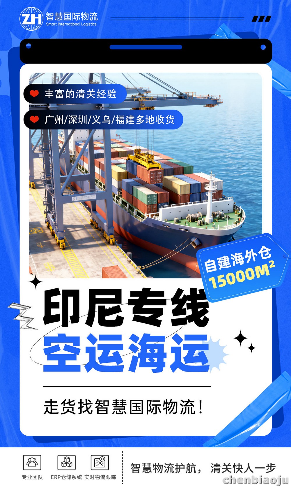 深圳厨电寄印尼巴厘巴板,物流服务说明